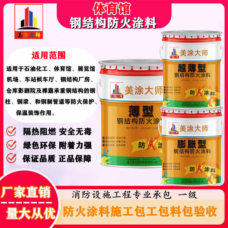 大余恩施防火涂料施工方案,长春专业膨胀型防火涂料生产厂家-防火涂料施工一般多少钱?