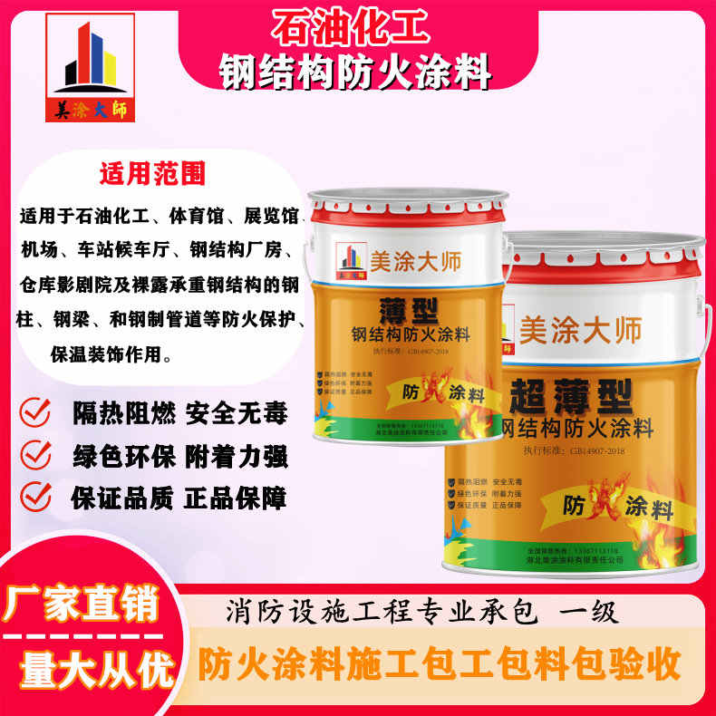 大余岳阳防火涂料工程施工,江苏正规钢结构防火涂料生产厂家-防火涂料包工包料多少钱一平方?